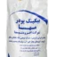 بیکینگ پودرمهسا