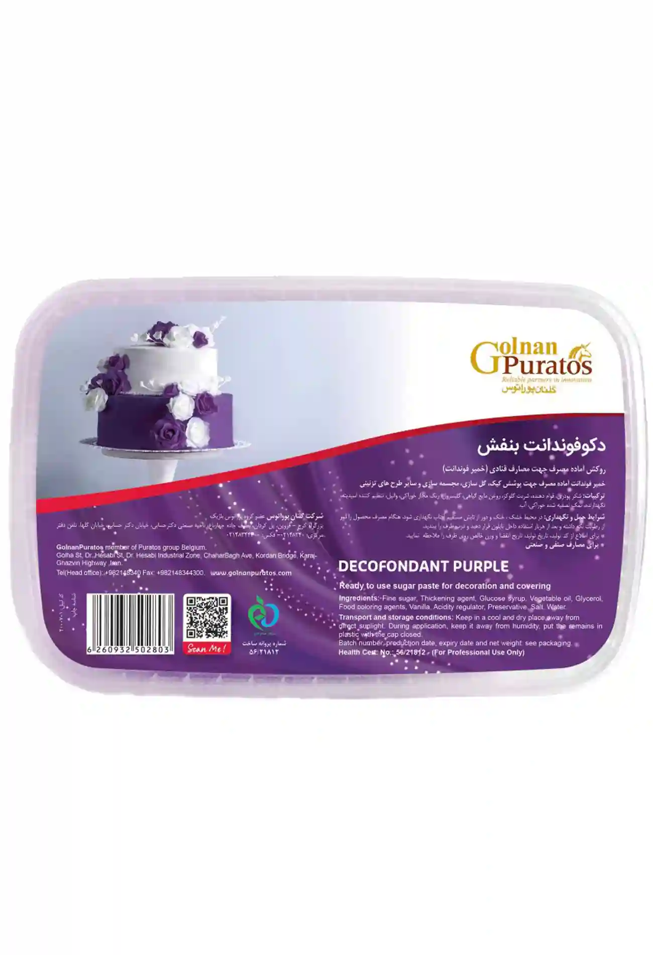 دکوفوندانت بنفش