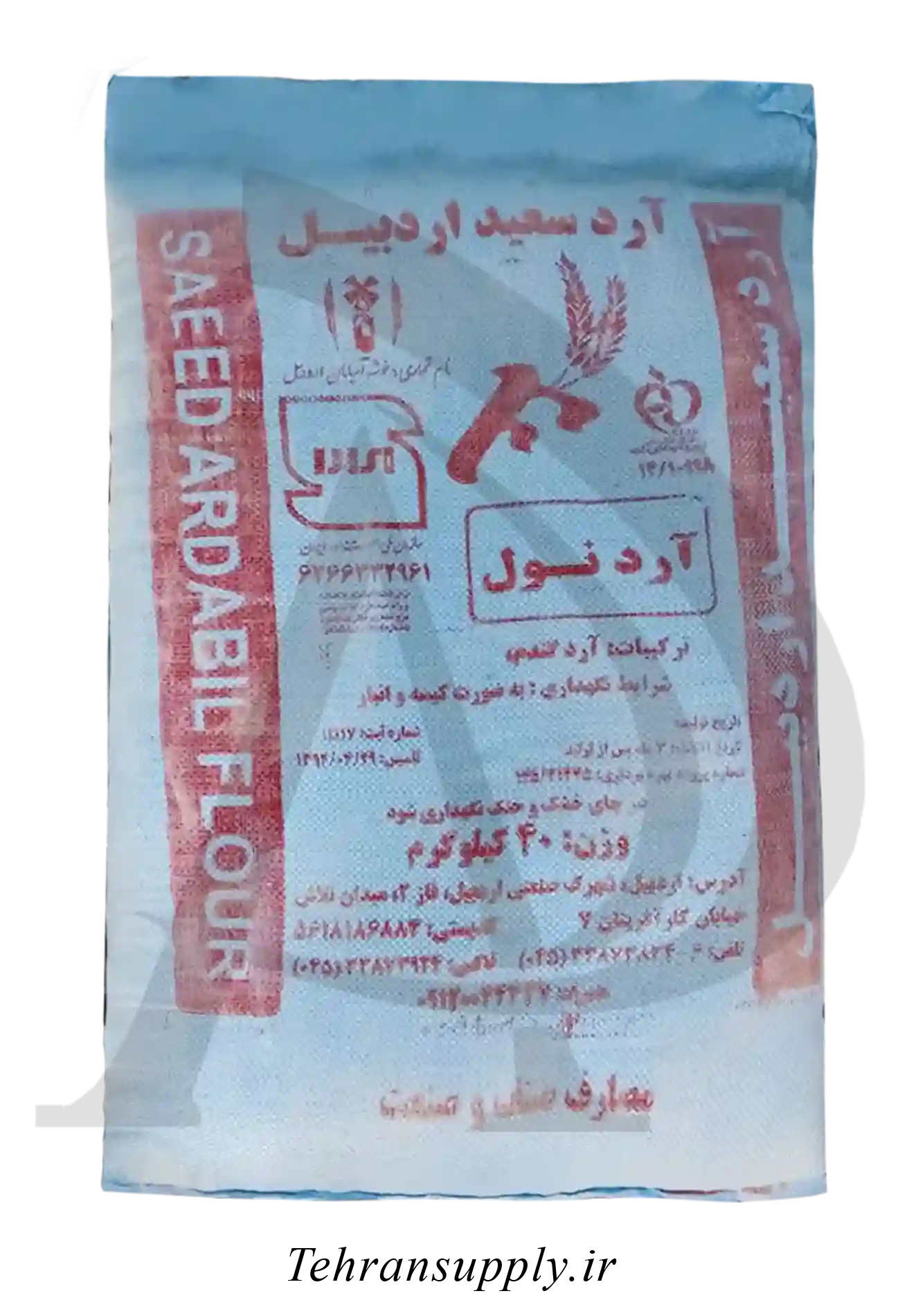 آرد سعید