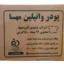 وانیل مهسا