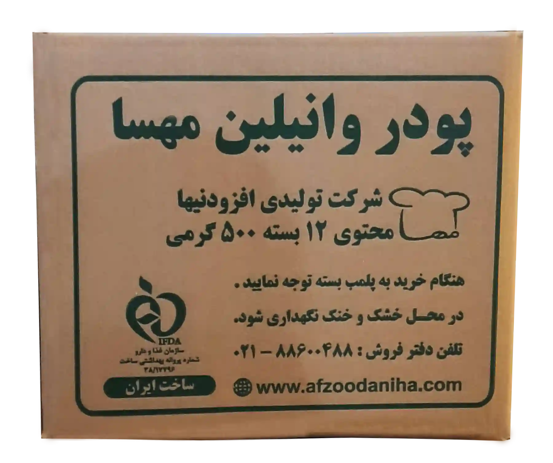 وانیل مهسا