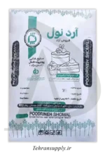 آرد نول