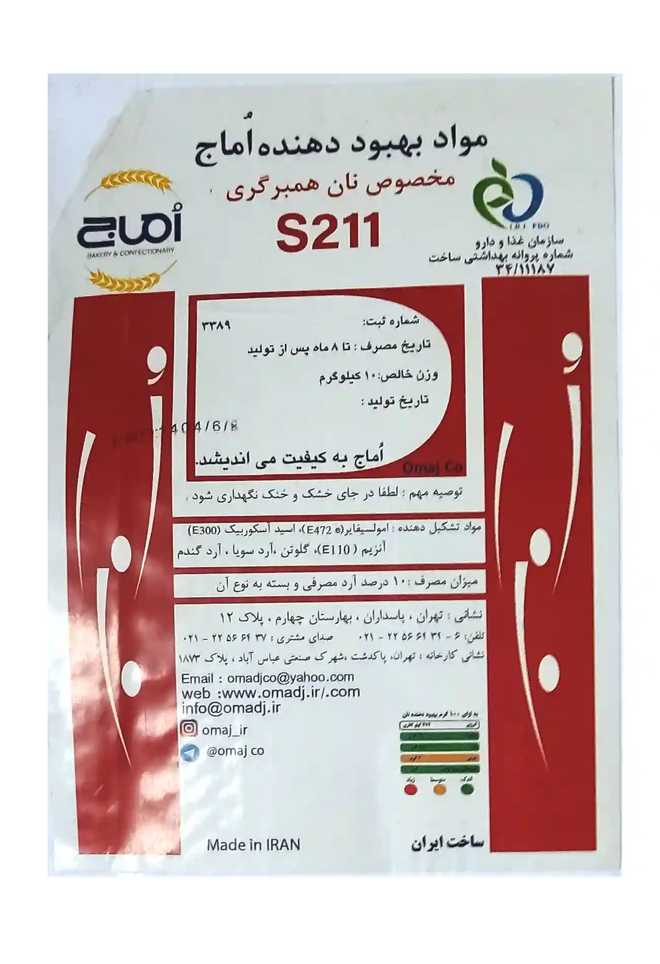 بهبوددهنده نان همبرگر اماج