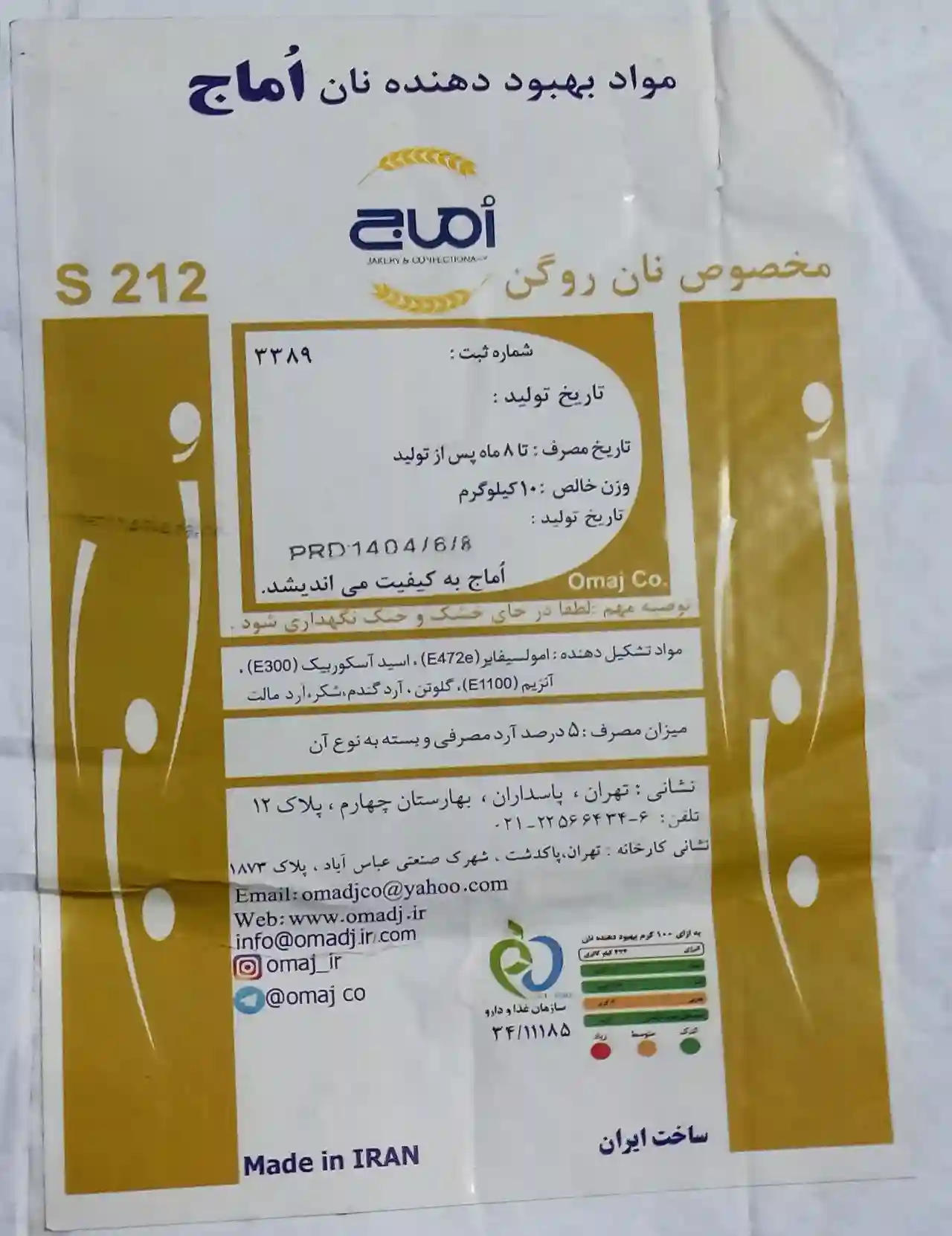 روگن اماج