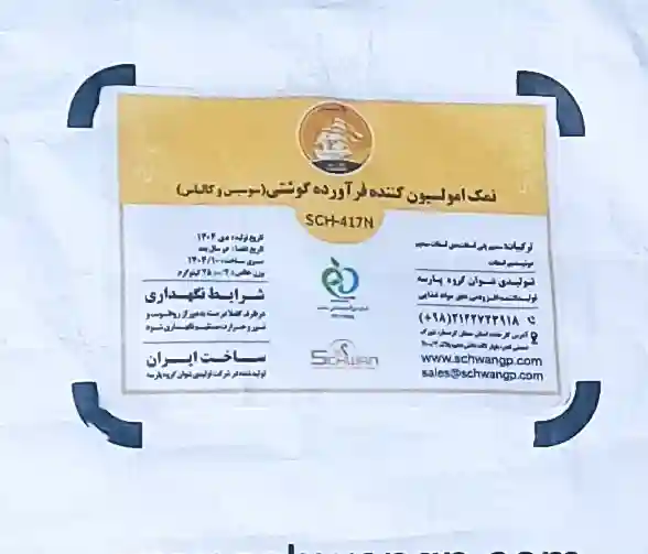 نمک فسفات شوان