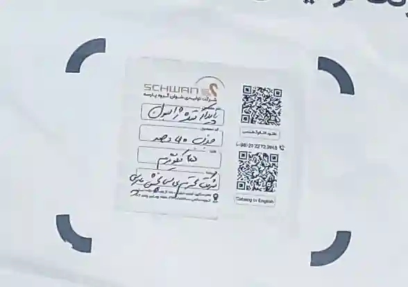 فسفات شوان