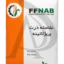 پری ژلاتینه گرم